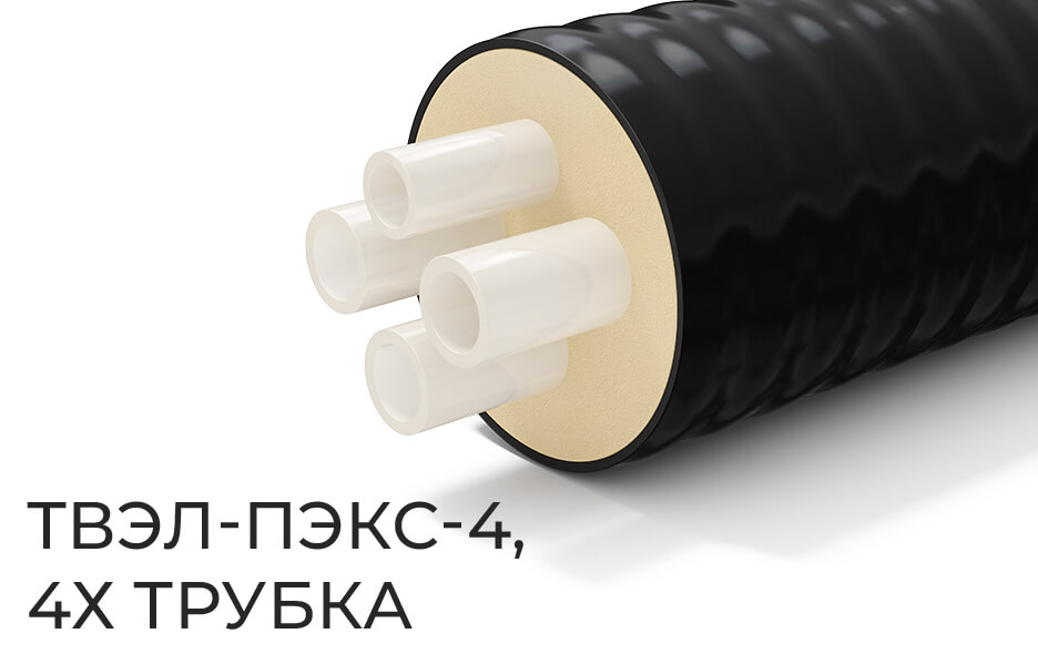 ТВЭЛ-ПЭКС-4, 4х трубка